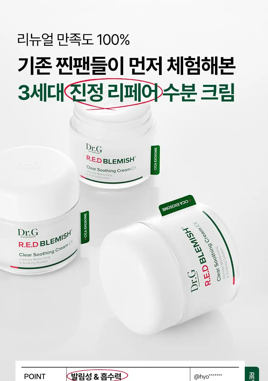 [3세대 리뉴얼] 닥터지 레드 블레미쉬 클리어 수딩크림 EX 70ml 상세페이지 12